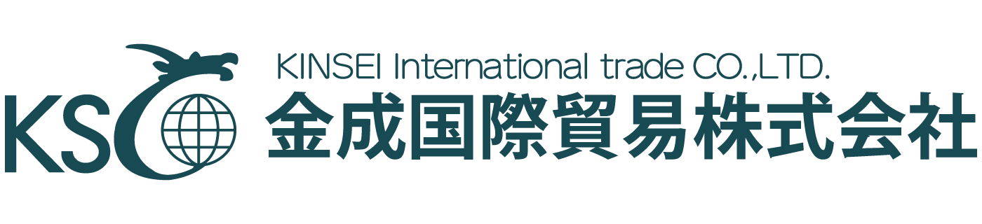 金成国際貿易 株式会社